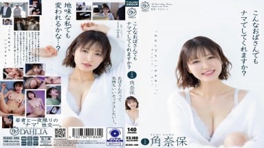 DLDSS-496 角奈保 中文字幕 無碼破解 像我這樣的歐巴桑也願意無套做愛嗎？ 角奈保