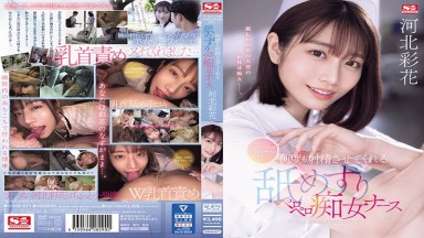 SONE-071 河北彩花 中文字幕 無碼破解 護士鈴是舔・奶・頭的信號 讓人持續射精的舔舐痴女護士 河北彩花