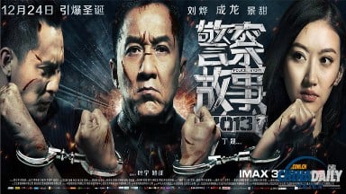 電影-警察故事2013