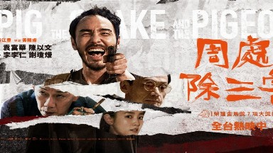 電影-周处除三害