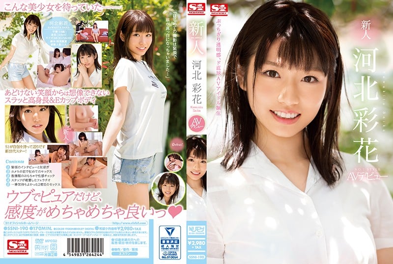 超级偶像河北彩花出道作[高清中文字幕] 河北彩花 SSNI-190