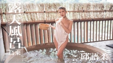 語柔 IFH0001[台灣溫泉女子](4K Video)湯女♨️ 온천 여자Taiwan Hot-spring Woman-語柔 #烏來溫泉 ＃美人湯[全長2321] 台灣