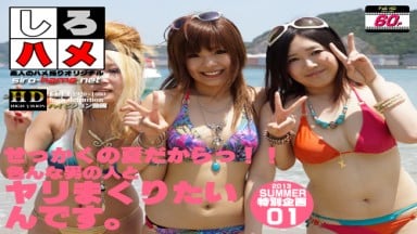 Heydouga 4017 PPV142 しろハメ 2013・SUMMER特別企画第１段！「せっかくの夏だからっ!!色んな男の人とヤリやいんです。」 素人ヒカル 素人まい 素人クレア