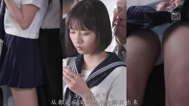 SONE-821 在电车上被猥亵时，我兴奋到小穴快感爆棚 儿玉七海