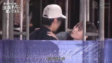 ABF 188 UC(中文字幕) 在滿是男人的工廠將涼森玲夢放置著。