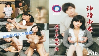 鄧紫晴 Q比 采玹 神待少女為了手機下海 意外觸發光頭被抽插到失神 渡邊傳媒 國產AV 台灣 中文字幕