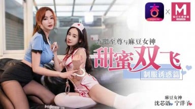 沈芯語 寧洋子 空降女優 制服誘惑篇 甜蜜雙飛 麻豆傳媒X杏吧至尊聯合出品 中文字幕 國產AV 台灣