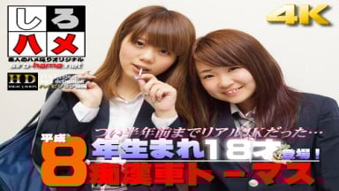 Heydouga 4017 PPV173 しろハメ【ついに平成８年生まれ18才登場！】痴漢体験してみない?!つい半年前までリアルＪＫだった10代と中出し痴漢車トーマス（今だけプライス！）