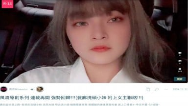髮廊洗頭小妹 美髮小妹 風流 Minamist 自拍中文字幕 台灣