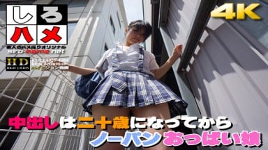 Heydouga 4017 PPV190 しろハメ 【中出しは２０才になってから…】アナルも野外もオナニーも何でもヤッちゃいます！３ヶ月前まで処女だったおっぱい娘がイク！ 素人しおり
