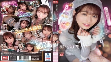 SSIS-984 中文字幕 無碼破解 最棒主觀角色扮演彩花的大量口交顏射 河北彩花