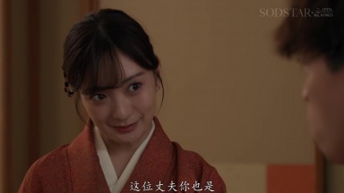 START-432 温泉旅馆里勾引独旅客人或人夫的淫乱美人年轻女老板 渚恋生
