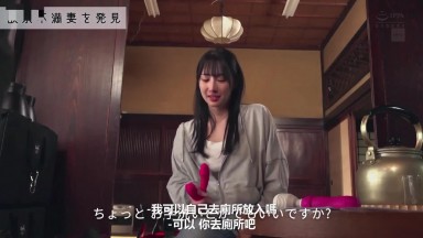 NSODN 009[中文字幕]跟拍移居鄉下的年輕夫妻時、和太太打炮的流出影片 小野坂唯香