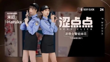 郭芸希 HARUKA 米歐 miohot 女警姐妹花 下藥操爆雙嫩穴 sexy click 24 被女警姐妹花征服 台灣 國產AV