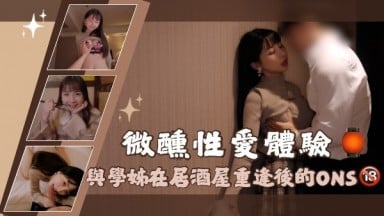 Tiny 胎尼 微醺性愛體驗與學姊在居酒屋重逢的 ONS Tiny 台灣