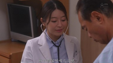 JUR-643 美丽的已婚女医生，以唾液与爱液滋润资产家患者，进行服从般的亲吻 篠原伊代