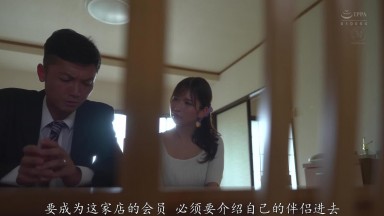 JUR-688 妻子在热闹的酒吧被NTR：“这一切都是为了你……” 这位曾经这样说的妻子 桃園憐奈 白浜美羽