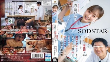 START-548 青空光 青空ひかり 中文字幕 醫院裡人見人愛的氣氛製造機護士A（26歲） 被職場上暗中很受歡迎的已婚醫師Y偷偷在維他命劑裡下藥，結果藥物性愛上癮、口水直流、磨豆腐騎乘位中毒了 青空光