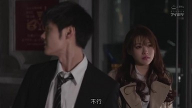 IPX 666 FHD CH有女友的我錯過末班車後在女同事家過夜 相澤南