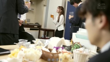 PRED-854 公司聚会被同事下伟哥，情绪失控的我直接干了傲慢的巨乳女上司 楪カレン