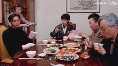 電影 家有喜事1992