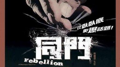 電影-同門